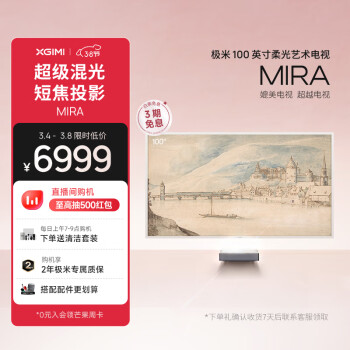 XGIMI 极米 MIRA 混光超短焦投影仪 100英寸画框幕布套装