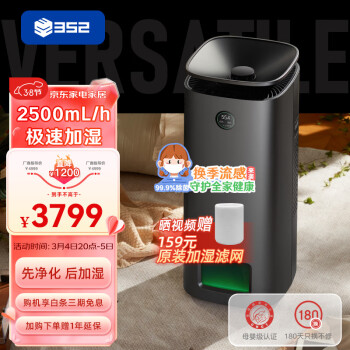 352 H300 加湿器 10L 深空灰