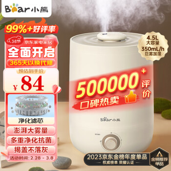 Bear 小熊 JSQ-C45U1 加湿器 4.5L 米黄色