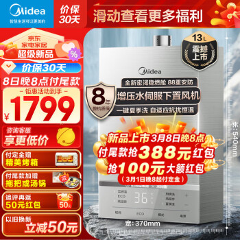 Midea 美的 JSQ30-Magic Pro 燃气热水器 16L 1409元（双重优惠）