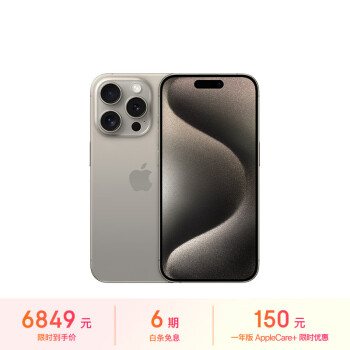 Apple 苹果 iPhone 15 Pro 5G手机 128GB 原色钛金属