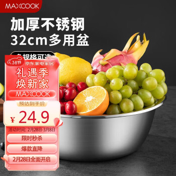 MAXCOOK 美廚 不銹鋼盆洗菜盆調(diào)料盆和面盆 加大加厚味斗32cm 和面MCWA807