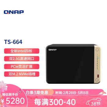 QNAP 威聯(lián)通 TS-664 NAS存儲 黑色（N5095 4GB）