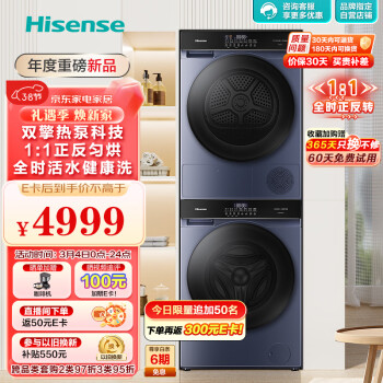 Hisense 海信 超薄洗烘套装 10公斤滚筒洗衣机全自动+双擎热泵烘干机 1:1正反转 活水洗