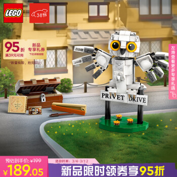 LEGO 乐高 哈利波特系列 76425 女贞路4号海德薇