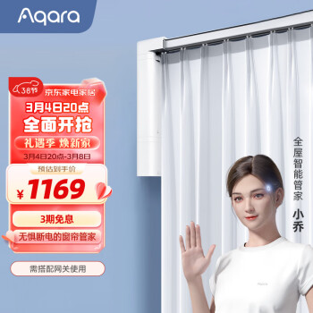 Aqara 绿米联创 智能电动窗帘B1锂电池版套装 接入米家App/HomeKit 不含测量