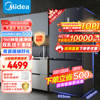 Midea 美的 BCD-508WTPZM(E) 风冷多门冰箱 508L