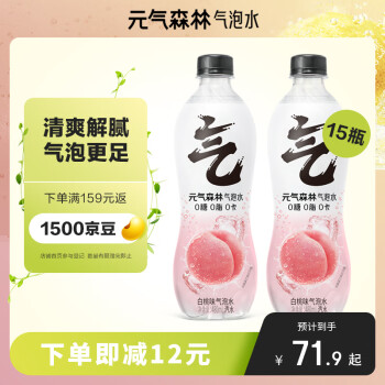 元气森林 0糖0脂0卡苏打气泡水无糖饮料白桃味480mL*15瓶汽水整箱