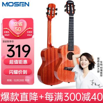 MOSEN 莫森 M6-N尤克里里乌克丽丽ukulele单板桃花芯木小吉他23英寸