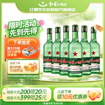 RED STAR 红星 二锅头大二 清香型白酒 43度 750ml*6瓶 整箱装