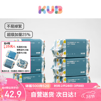 KUB 可优比 婴儿绵柔巾棉柔手口屁专用宝宝加厚干湿两用抽取式6包*100抽