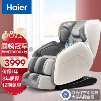 Haier 海尔 按摩椅家用全身太空舱全自动多功能零重力智能电动按摩沙发按摩机父亲节生日礼物实用送 H3-102H