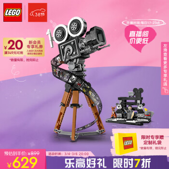 LEGO 乐高 Disney迪士尼系列 43230 华特·迪士尼摄影机致敬版