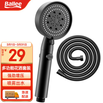 Ballee 贝乐卫浴 贝乐（Ballee）DS10632加压浴室手持黑色增压花洒