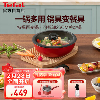 Tefal 特福 可拆卸炒锅26cm可变烤盘餐具电磁炉烤箱燃气灶通用