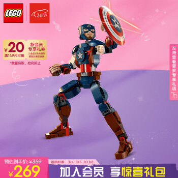 LEGO 乐高 漫威系列 76258 美国队长拼搭人偶