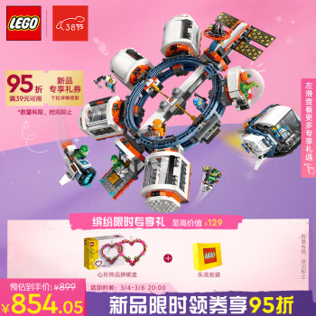 LEGO 乐高 太空系列 60433 空间站