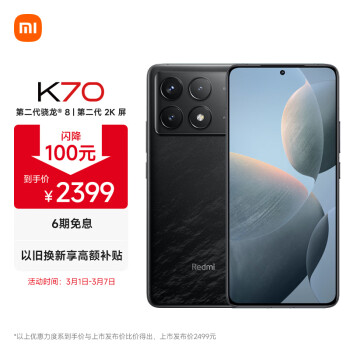 Redmi 红米 自营6期免息 Redmi 红米 K70 5G手机 12GB+256GB 四色同价（限学生认证）