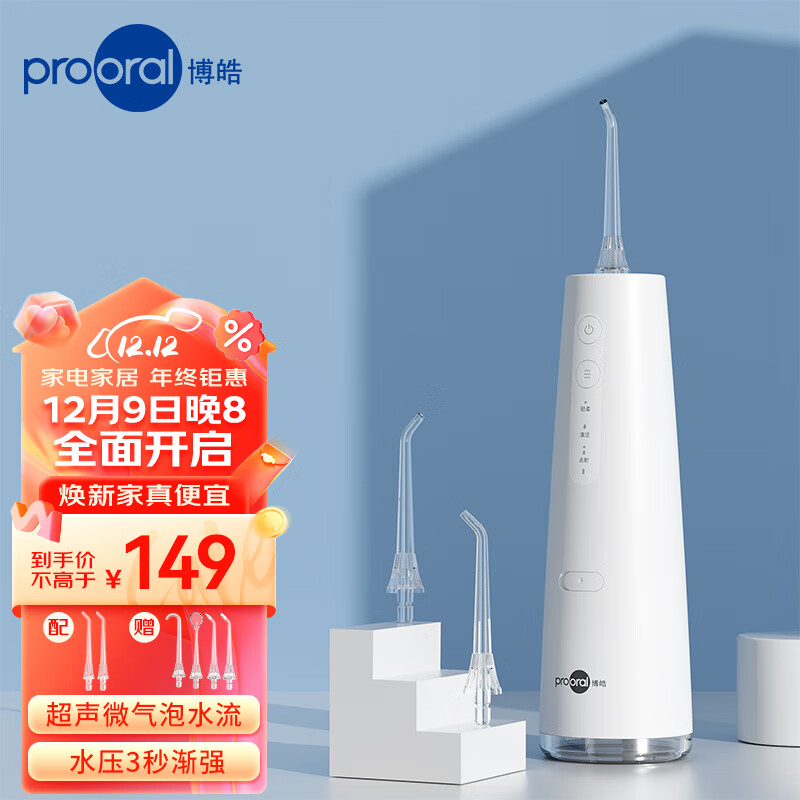 prooral 博皓 冲牙器 F37象牙白(晒单返现30) 券后94元