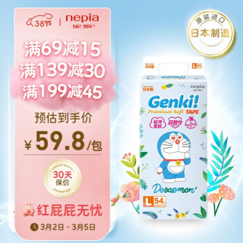 nepia 妮飘 L码54片/包（9-14kg）纸尿裤