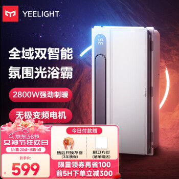 Yeelight 易来 YLYYB-0010 智能浴霸Pro