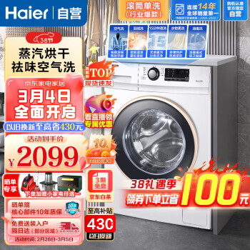 Haier 海尔 XQG100U1 洗烘一体机 10kg 白色