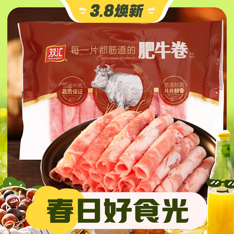 3.8焕新：Shuanghui 双汇 牛肉卷 肥牛卷 200g*5盒 券后63.9元