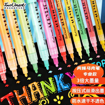 touch mark 丙烯马克笔12色水彩笔防水速干笔