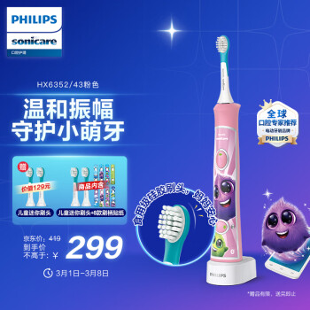 PHILIPS 飞利浦 HX6352/43 电动牙刷 进阶蓝牙粉