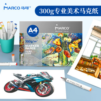 MARCO 马可 马克纸 马克笔专用纸20张300G儿童绘画 动漫建筑设计画图用纸