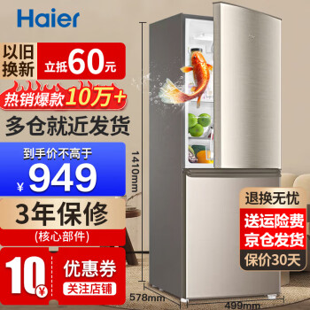 Haier 海尔 BCD-180TMPS 直冷双门冰箱 180L 炫金