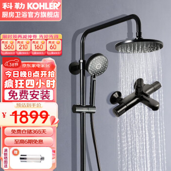 KOHLER 科勒 K-28655T-9-2BL 新秀黑咖恒温三出水花洒