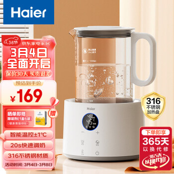 Haier 海尔 婴儿恒温调奶器 多功能冲奶粉机 恒温水壶调奶机温奶器暖奶器冲奶器 HBM-I12