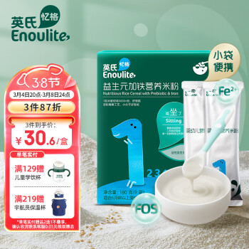 Enoulite 英氏 益生元加铁米粉 国产版 1段 180g