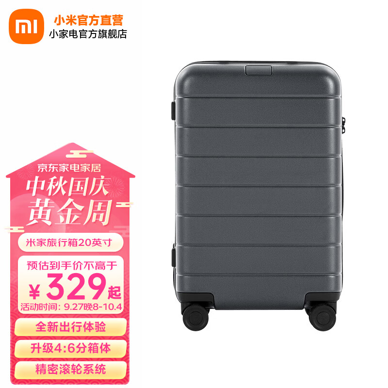 Xiaomi 小米 米家小米行李箱男20英寸万向轮商务登机箱密码拉杆箱女PC旅行箱灰色 349元