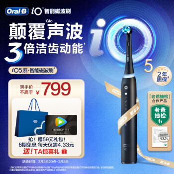 Oral-B 欧乐B 欧乐B iO5智能磁波刷（黑色）