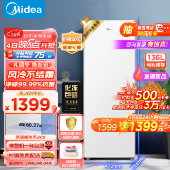 Midea 美的 136升 風(fēng)冷無霜立式家用冰柜 母乳冷藏冷凍轉(zhuǎn)換柜抽屜式冷柜