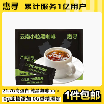 惠尋 京東自有品牌咖啡粉2g*5條云南小粒黑咖啡速溶便攜試喝裝-KW