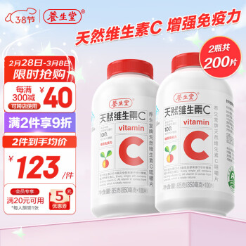 养生堂 天然维生素C 200片 礼盒装