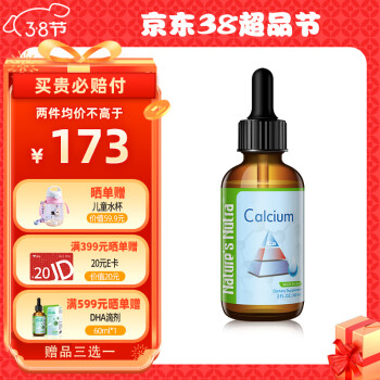 Nature’s Nutra 莱思纽卡 钙口服液 60ml