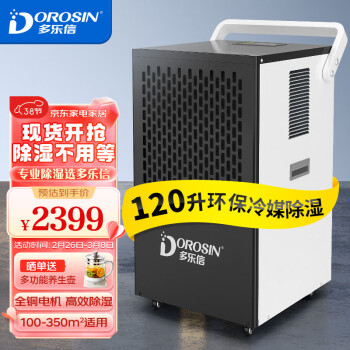 DOROSIN 多乐信 除湿机/抽湿机 120升/天除湿量100-350m²别墅地下室仓库工厂车间 商用工业大功率除湿器 DK-S150