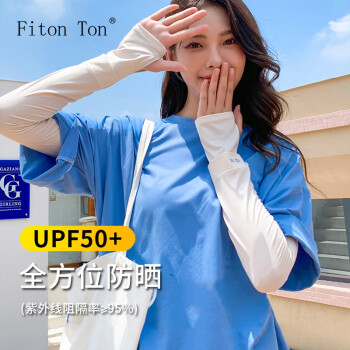 Fiton Ton FitonTon防曬手套女戶外護(hù)臂套女夏季騎行手袖寬松冰袖子出游手臂套包手