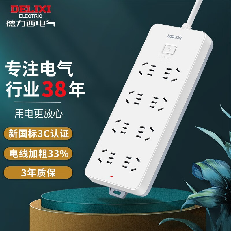 有券的上：DELIXI 德力西 CD98J-LK8X1.8 新國標(biāo)插座 八位五孔 1.8m 券后25.9元