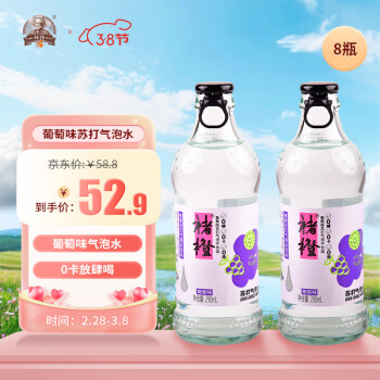 CHU’S AGRICULTURE 褚氏农业 褚橙葡萄味苏打气泡水290ml*8瓶0糖0卡0脂