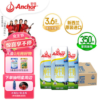 Anchor 安佳 3.6g蛋白质 全脂牛奶 250ml*24整箱