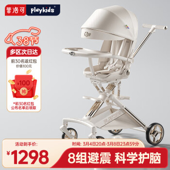 playkids 普洛可 X6-5遛娃神器带餐盘溜娃车可坐可躺双向轻便婴儿车 白天使至尊版