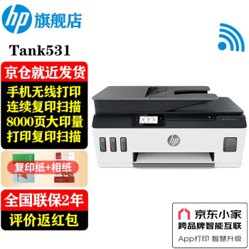 HP 惠普 Tank 531 彩色喷墨一体机 白色