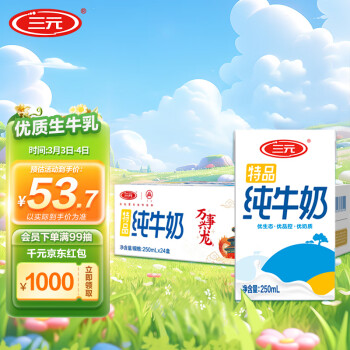 SANYUAN 三元 特品纯牛奶250ml*24盒 礼盒装  100%牛乳