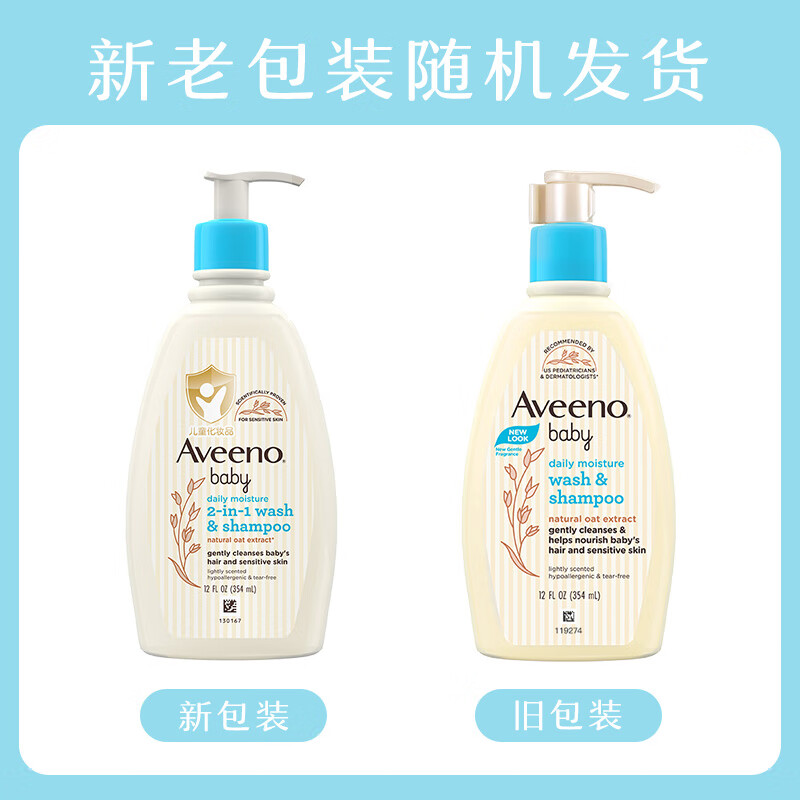 Aveeno 艾惟诺 儿童面霜洗护礼盒 燕麦润肤乳354ml+洗沐二合一354ml 83.8元（双重优惠）