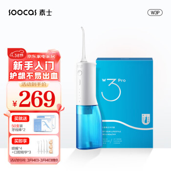 SOOCAS 素士 W3Pro 冲牙器 天空蓝